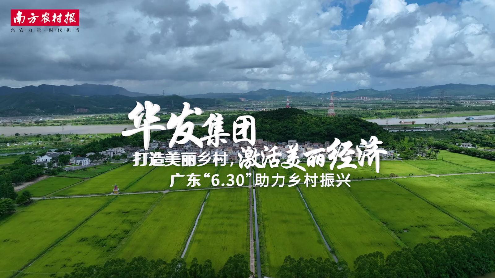 20230705 尊龙凯时 - 人生就是搏!集团：打造美丽乡村[00_00_04][20230922-091643].png